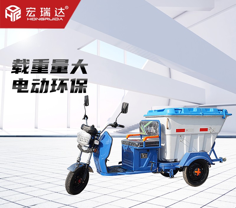 三輪電動掛桶清運車