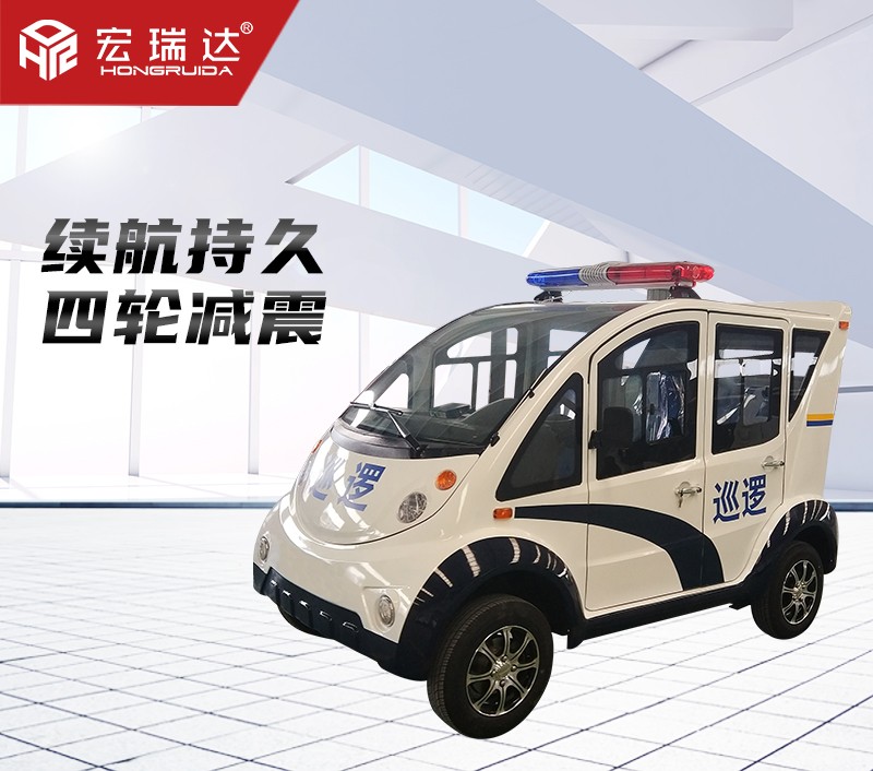 HRD-PC5 五座全封閉電動(dòng)巡邏車(chē) HRD-PC5 五座全封閉電動(dòng)巡邏車(chē)